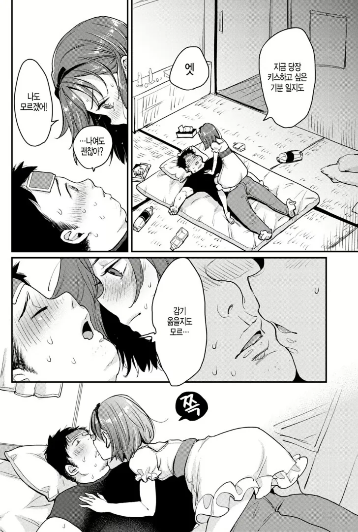 오타쿠 동아리 여왕벌이 위로해주는.manga - 이미지 8