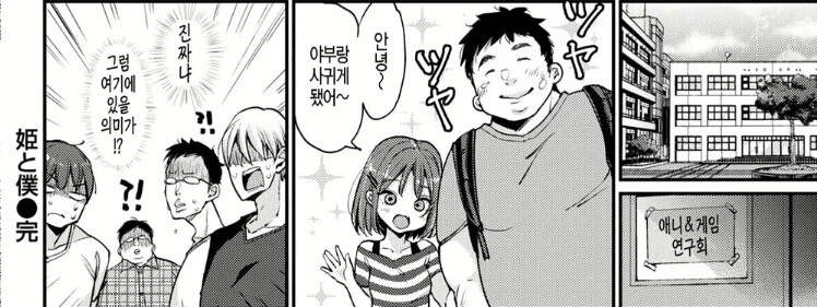 오타쿠 동아리 여왕벌이 위로해주는.manga - 이미지 10