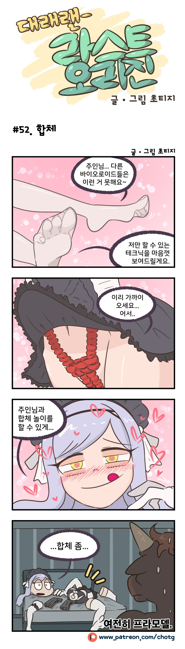 [ㅎㅂ]합체 직전인 만화 - 이미지 3