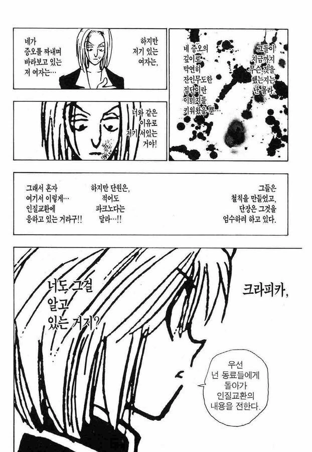 헌터x헌터) 모든것이 일그러지던 명장면 - 이미지 2