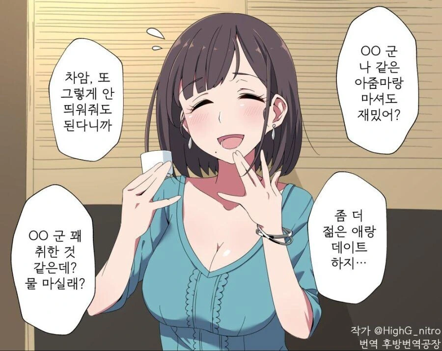 알바하능 곳에서 친해진 자신을 아짐이라고 비하하능 30줄 노처녀 눈나 - 이미지 3