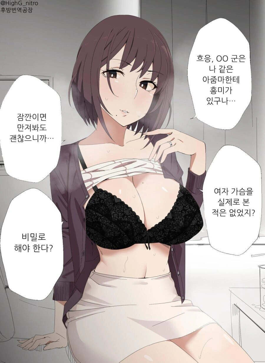 알바하능 곳에서 친해진 자신을 아짐이라고 비하하능 30줄 노처녀 눈나 - 이미지 4