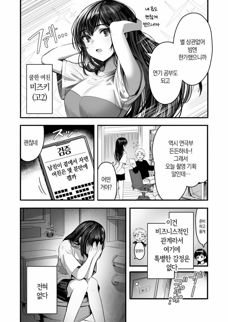 비즈니스 여친인 소꿉친구.manga - 이미지 3
