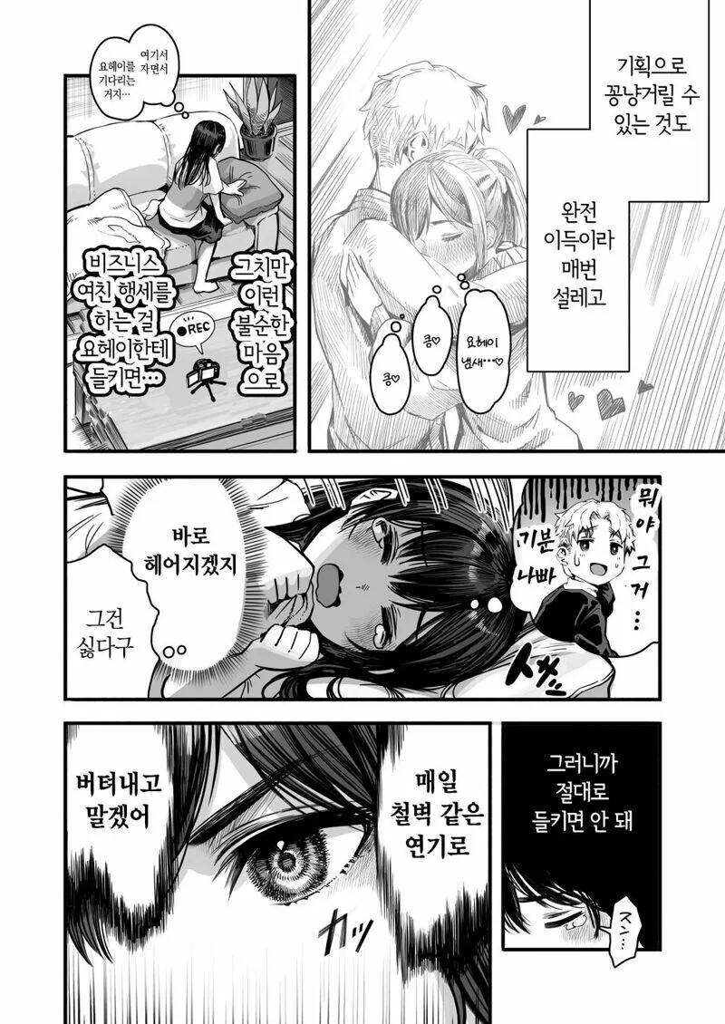 비즈니스 여친인 소꿉친구.manga - 이미지 6