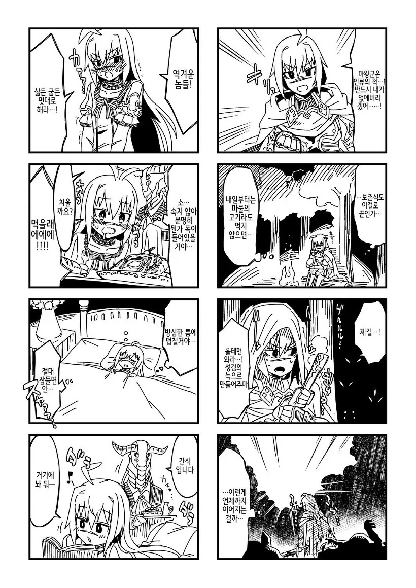 용사가 마왕군의 포로가 된.manga - 이미지 2