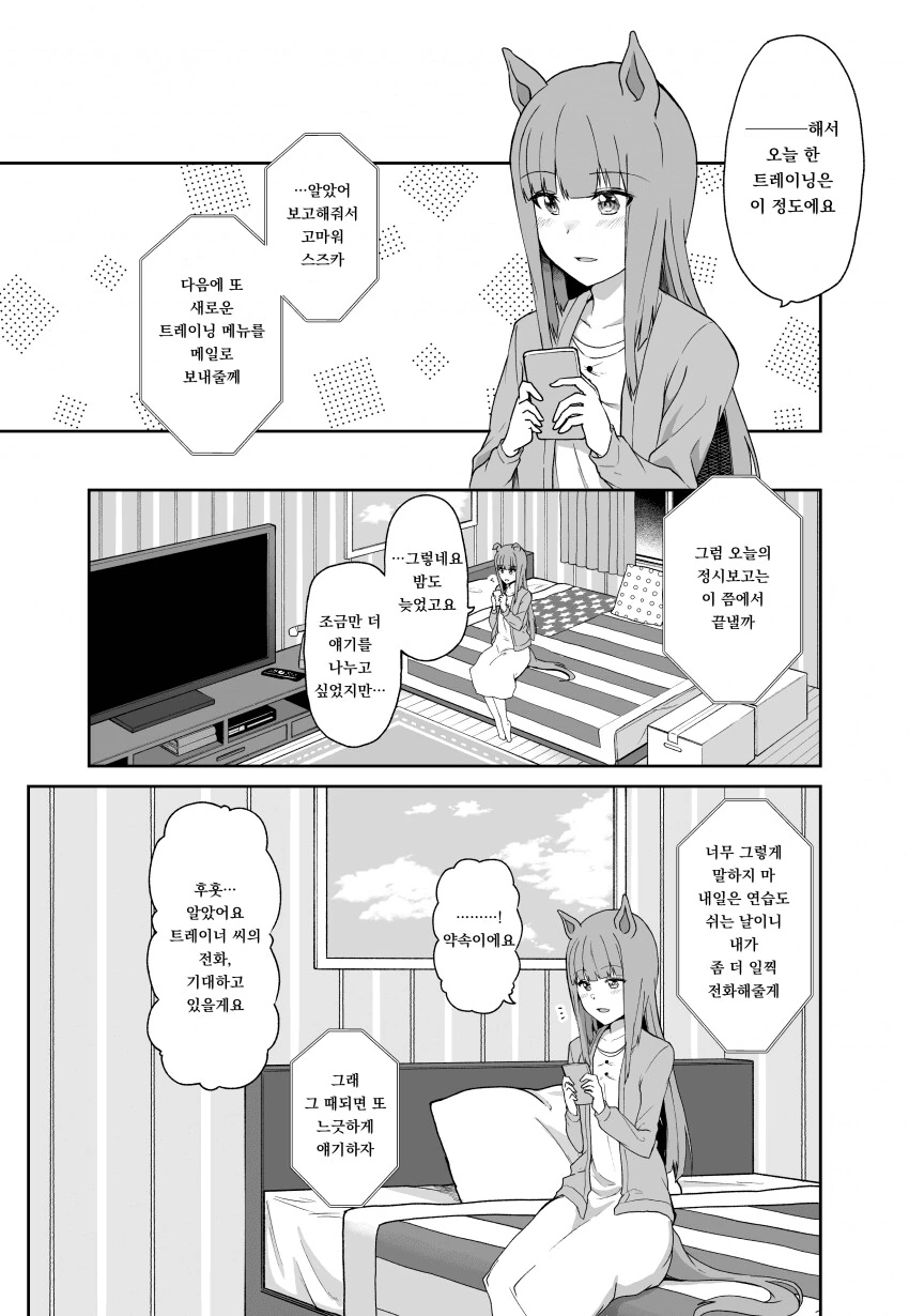 [말딸] 국제전화하는 트레이너와 스즈카.manhwa