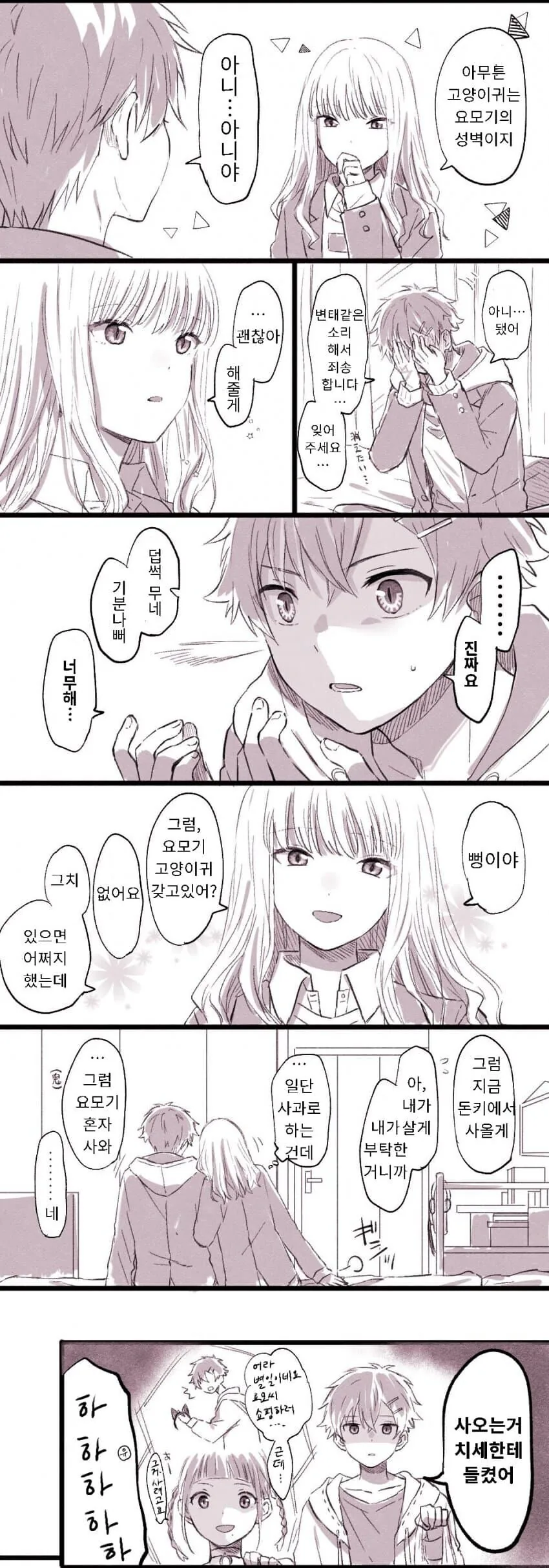 다이나제논) 유메가 고양이 귀 끼고 -냥 - 이미지 5