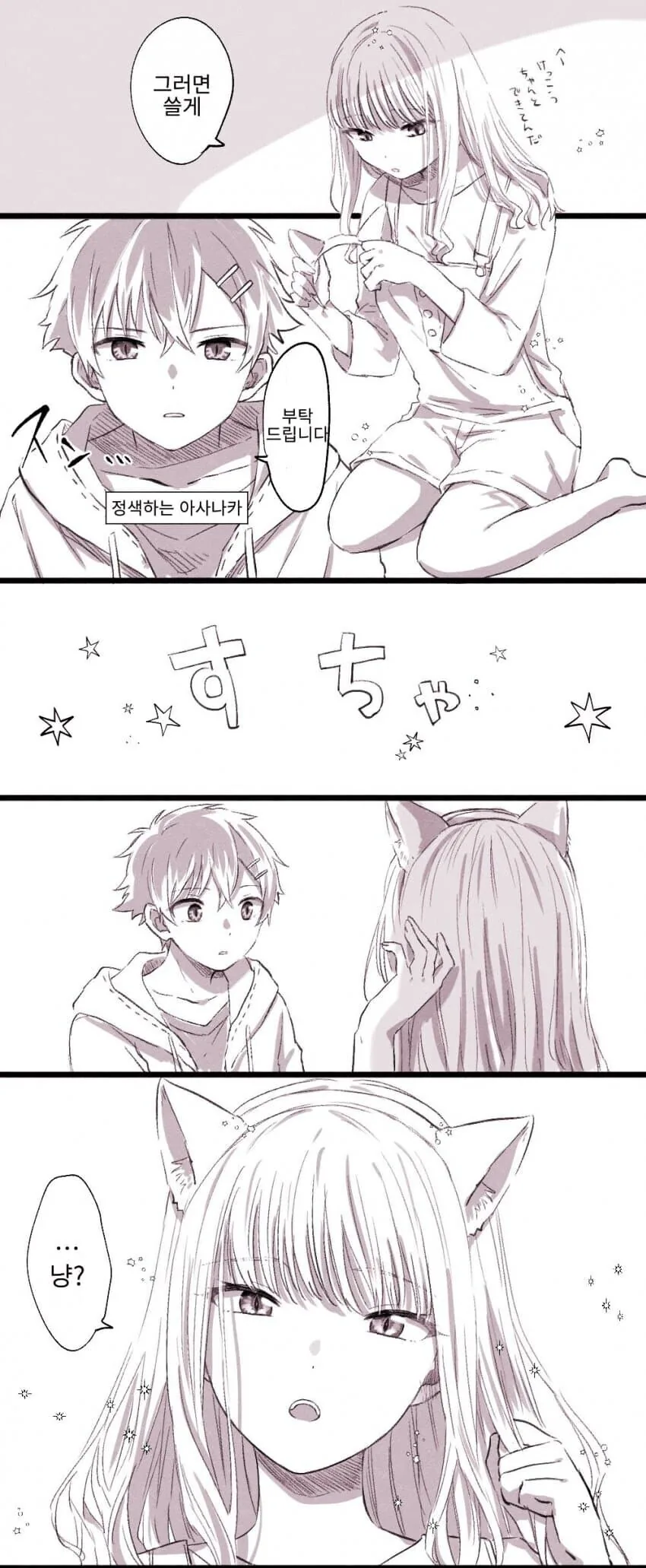 다이나제논) 유메가 고양이 귀 끼고 -냥 - 이미지 6