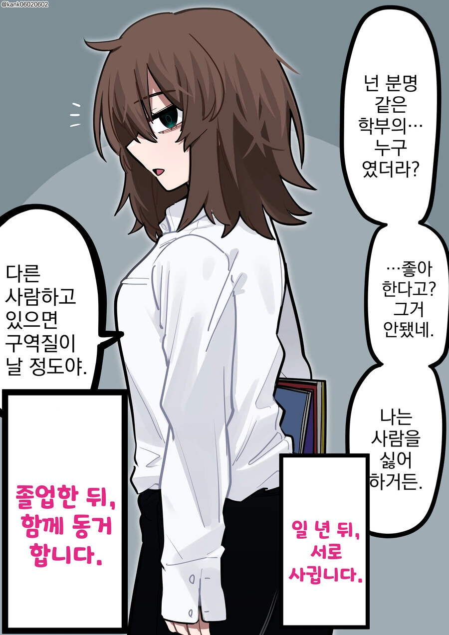 성격 나쁜 동기한테 고백한 manhwa