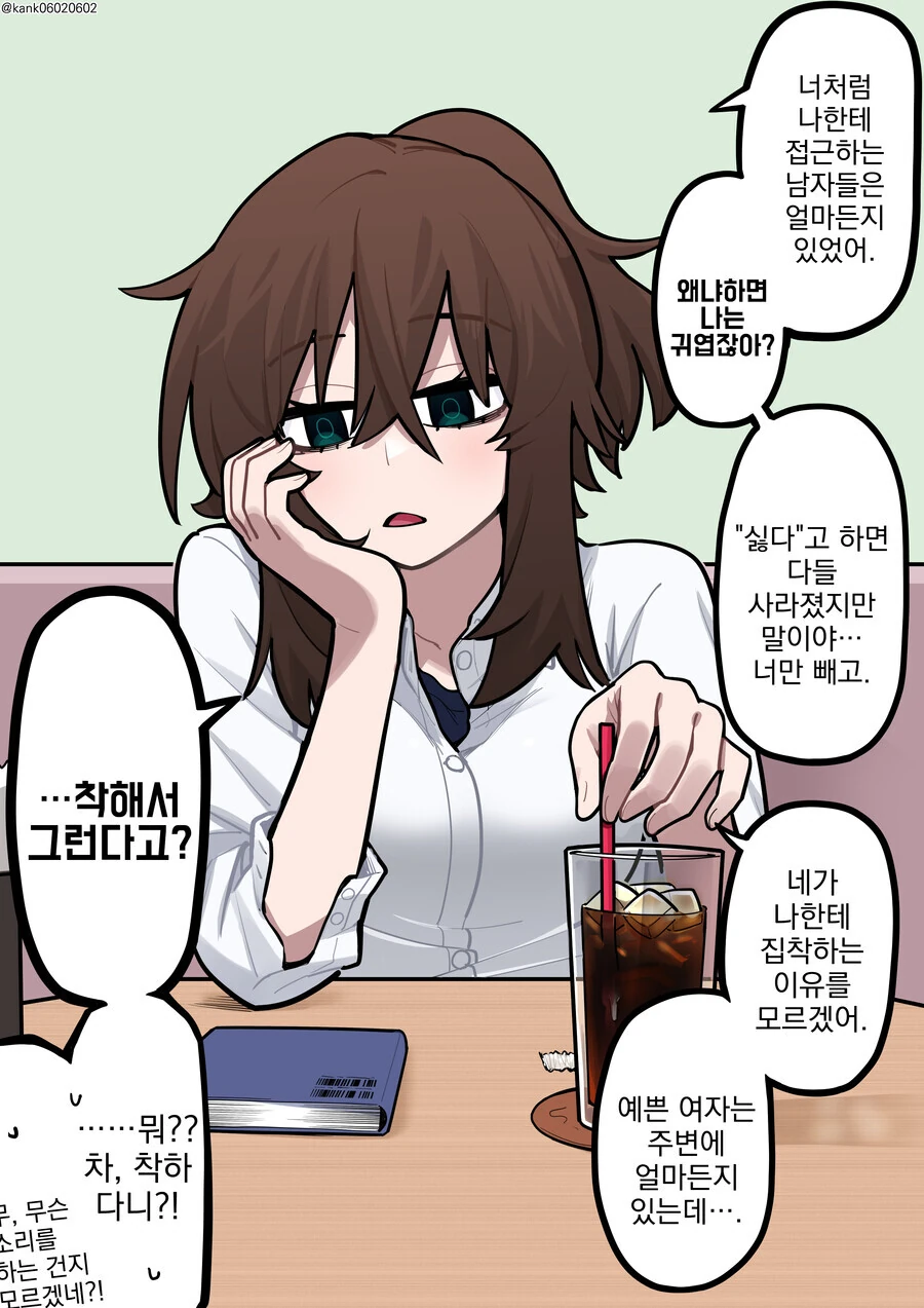 성격 나쁜 동기한테 고백한 manhwa - 이미지 7