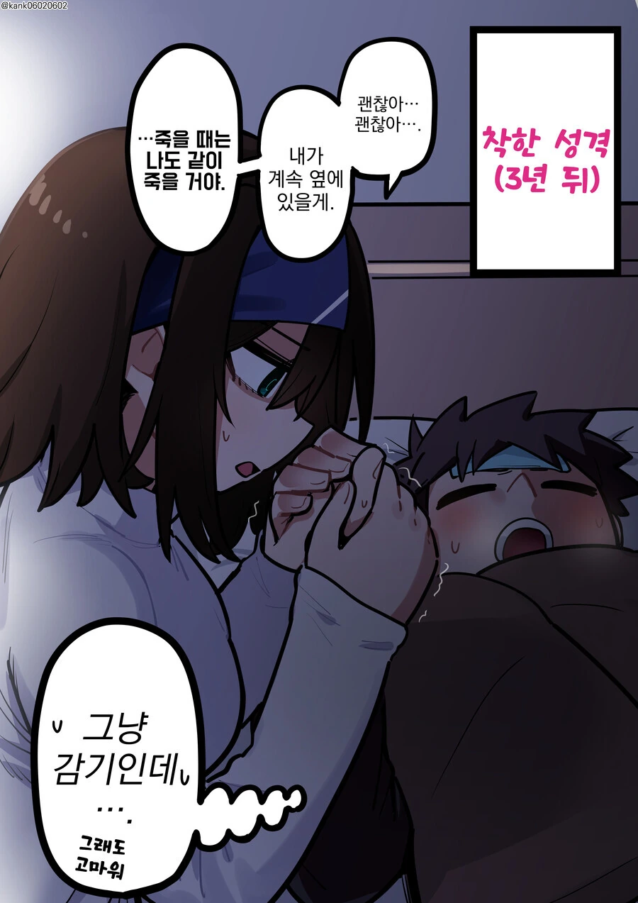 성격 나쁜 동기한테 고백한 manhwa - 이미지 8