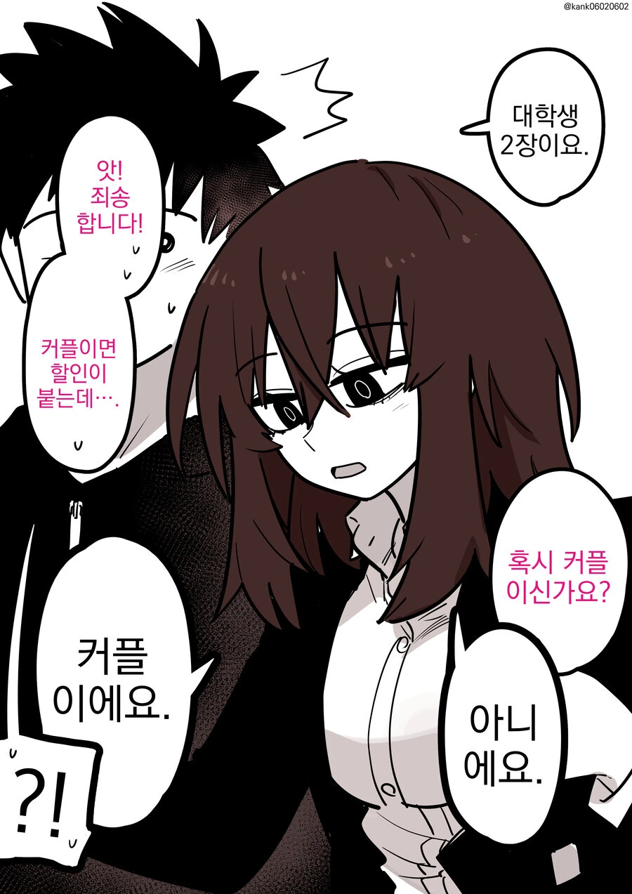 성격 나쁜 동기한테 고백한 manhwa - 이미지 11