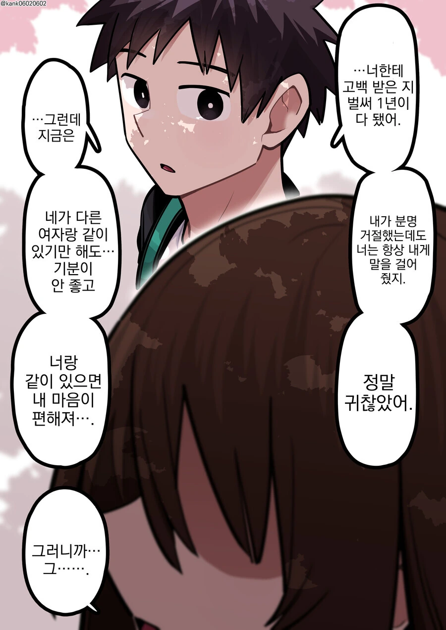 성격 나쁜 동기한테 고백한 manhwa - 이미지 18