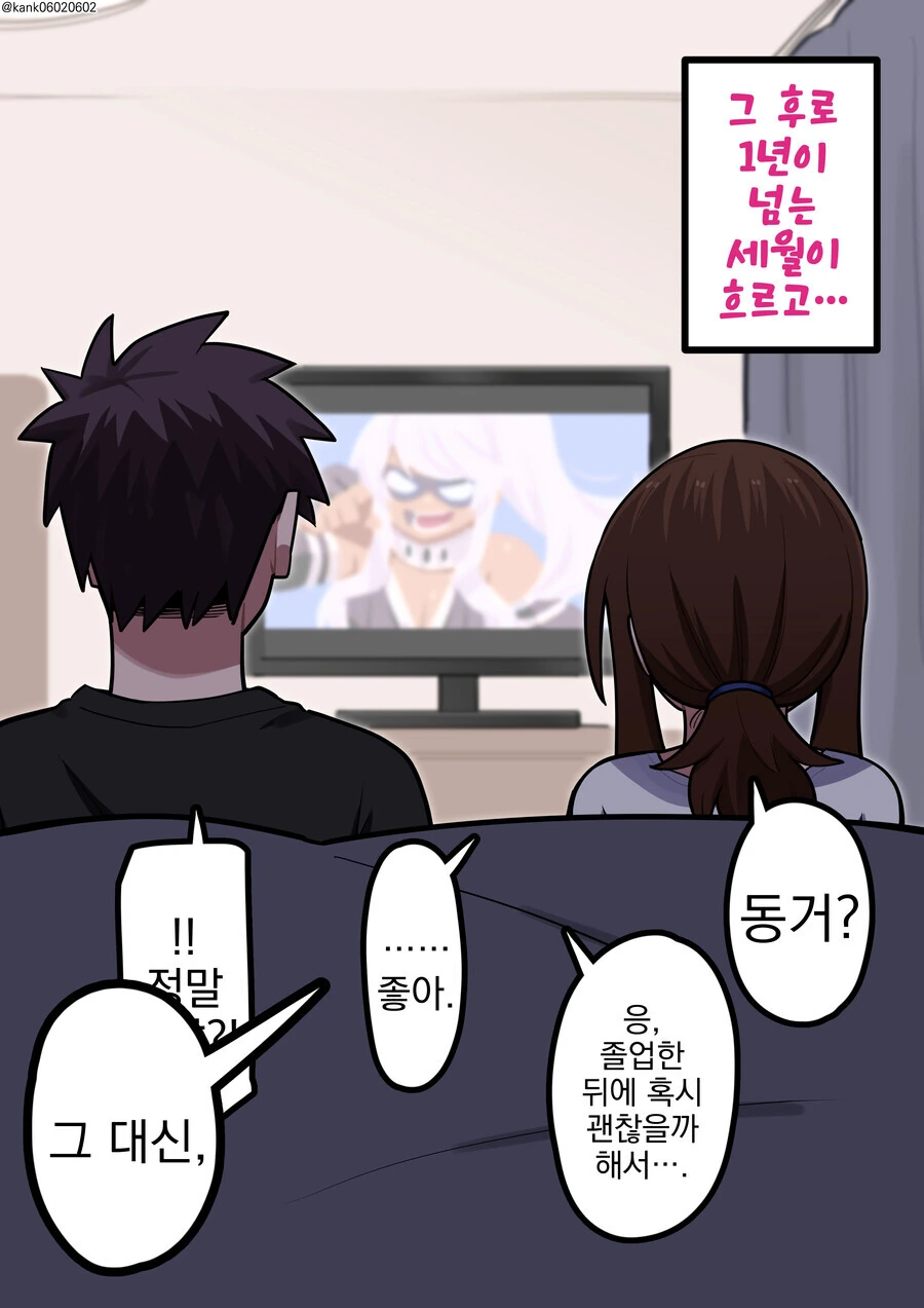 성격 나쁜 동기한테 고백한 manhwa - 이미지 20