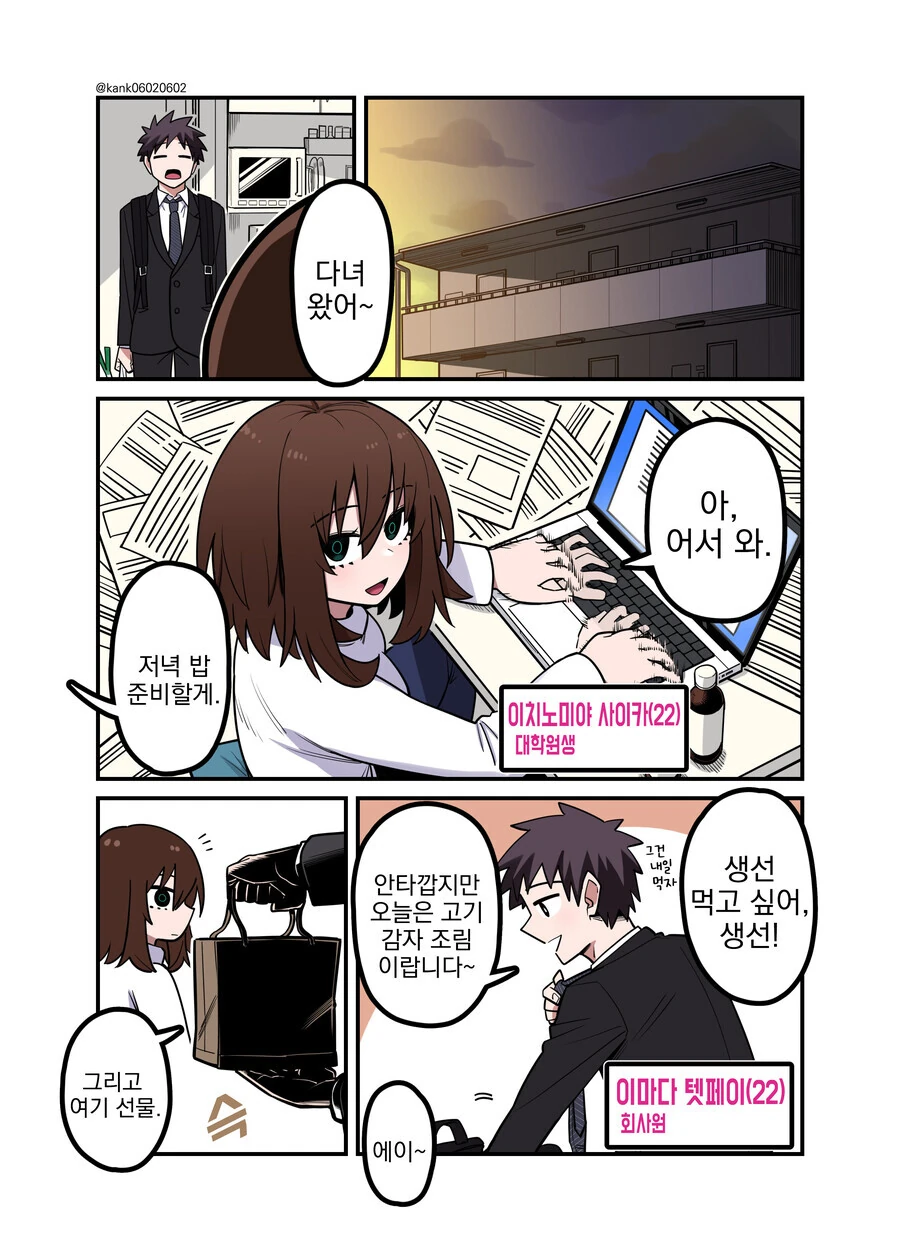 성격 나쁜 동기한테 고백한 manhwa - 이미지 22