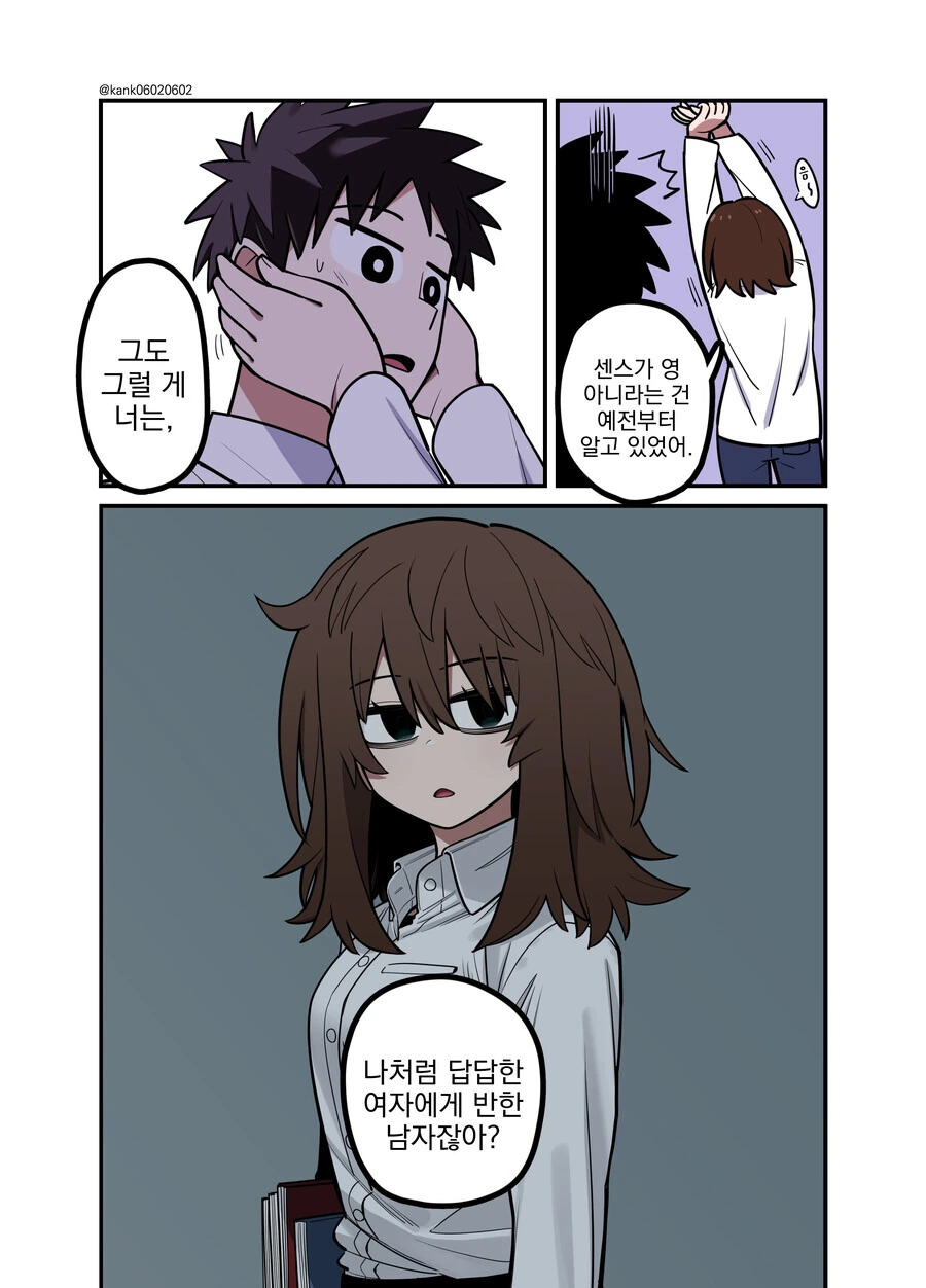 성격 나쁜 동기한테 고백한 manhwa - 이미지 24