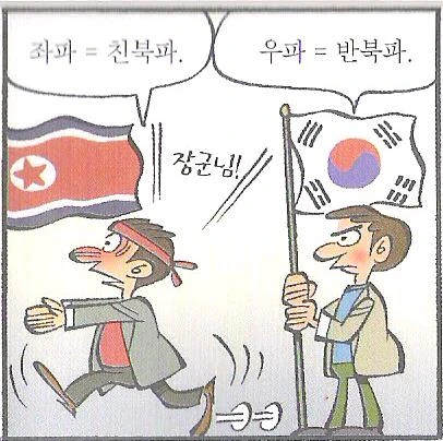 좌파와 우파를 구분하는 어느 만화작가