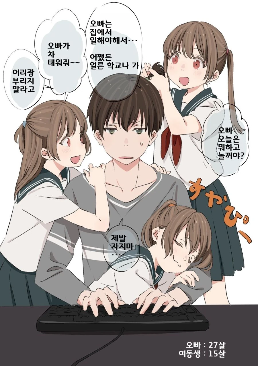 오빠랑 놀고 싶은 여동생들 - 이미지 2