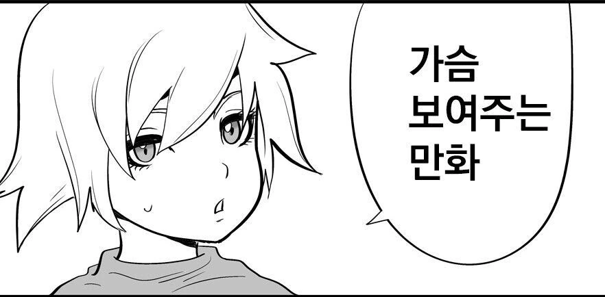 ㅎㅂ) ㄱㅅ 보여주는 만화.manhwa