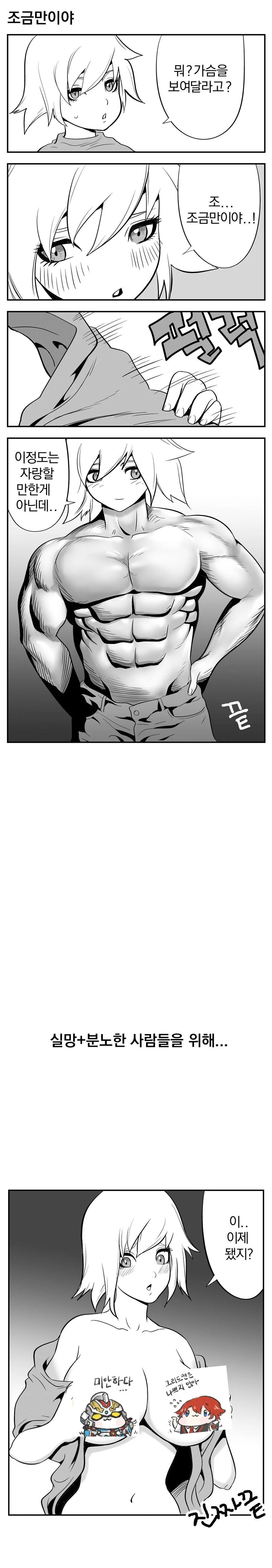 ㅎㅂ) ㄱㅅ 보여주는 만화.manhwa - 이미지 2