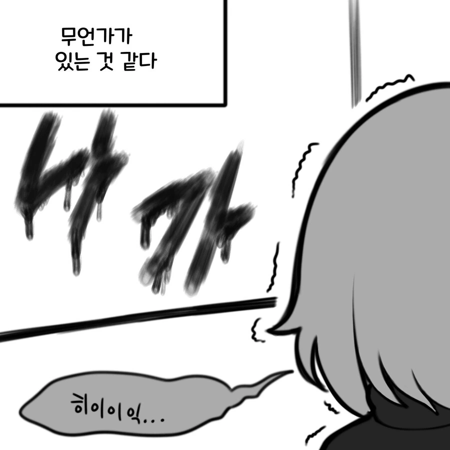 귀신에게 제대로 찍힌.manwha - 이미지 2