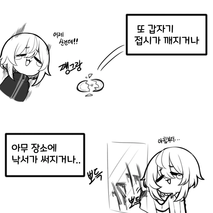 귀신에게 제대로 찍힌.manwha - 이미지 3