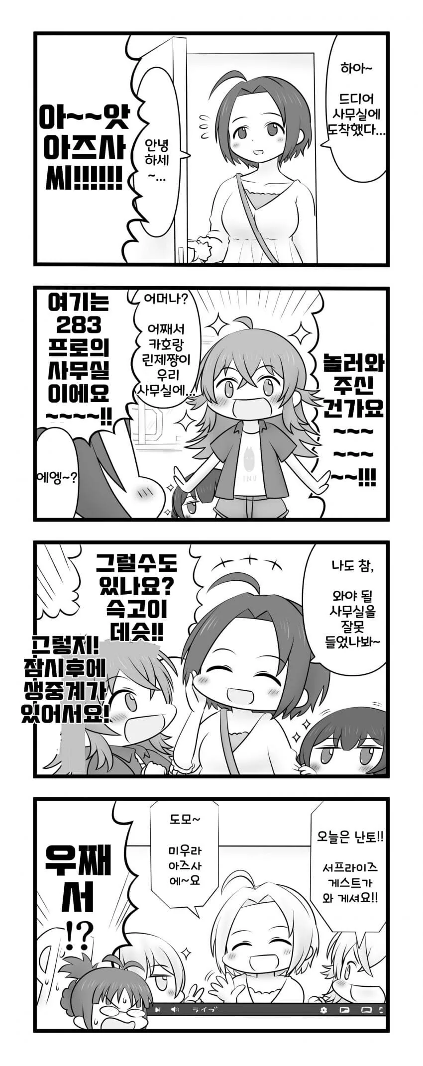 @] 사무실을 잘못 찾아온 아즈사씨와 굉야몸 잼민이.manhwa