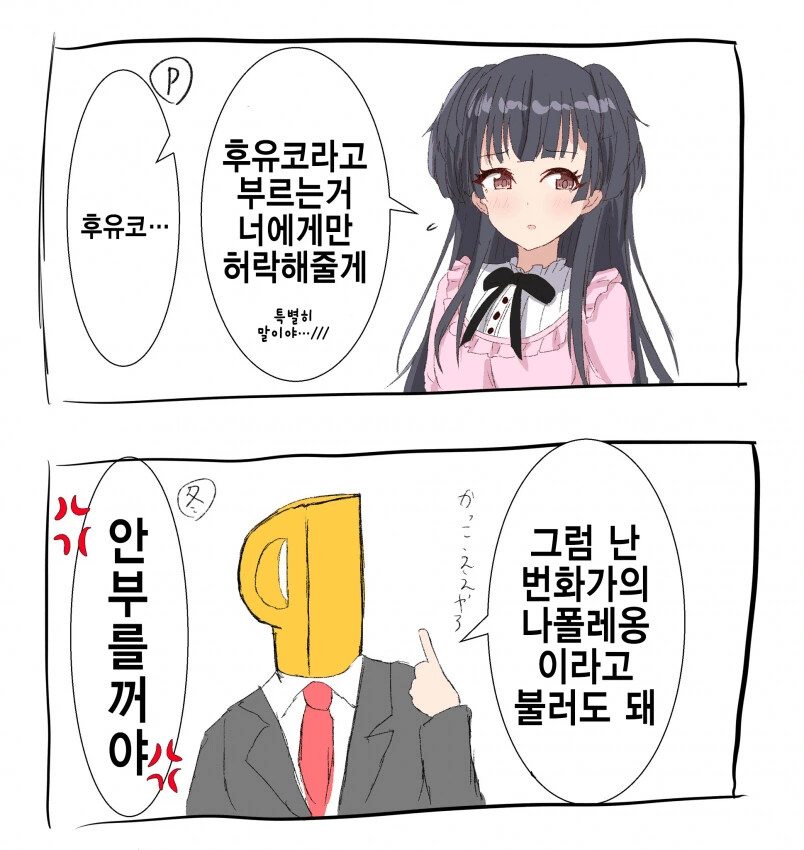 @) 후유코라고 부르는거 허락해주는 만화.manga