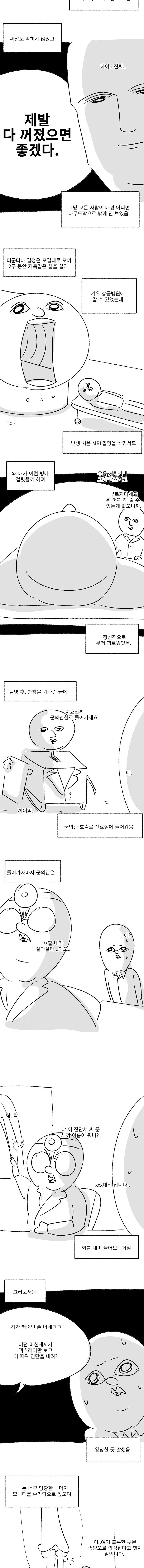 군시절, 본튜머 이야기.(썰 만화) - 이미지 5