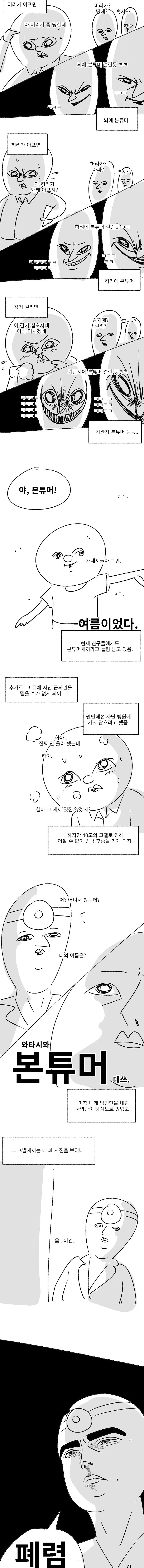 군시절, 본튜머 이야기.(썰 만화) - 이미지 7