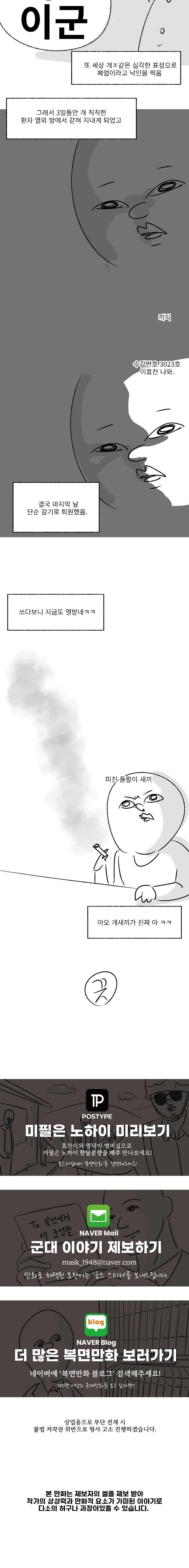 군시절, 본튜머 이야기.(썰 만화) - 이미지 8
