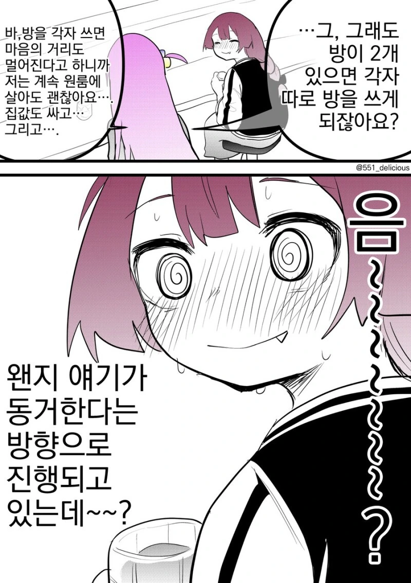 봇치)봇치가 멘헤라인 세계선.manhwa - 이미지 2