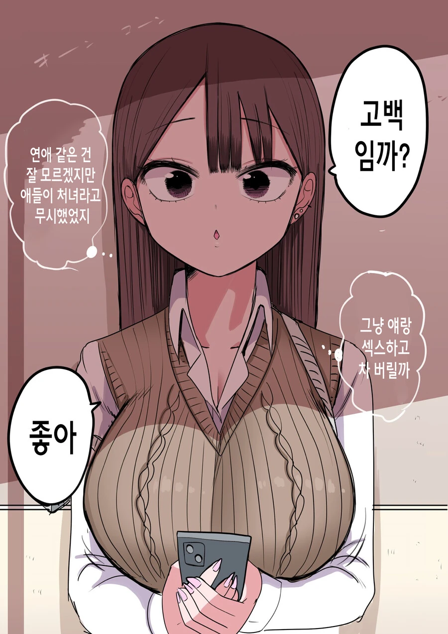 처녀 버리려고 고백 받아 준 갸루와 키스만 죽어라 하는 만화.manga