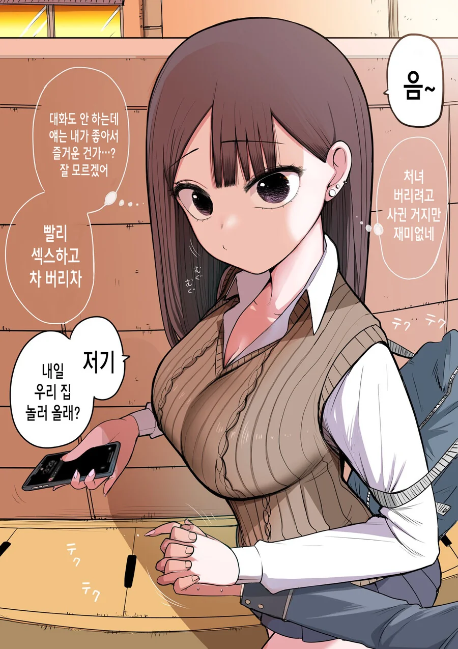 처녀 버리려고 고백 받아 준 갸루와 키스만 죽어라 하는 만화.manga - 이미지 4
