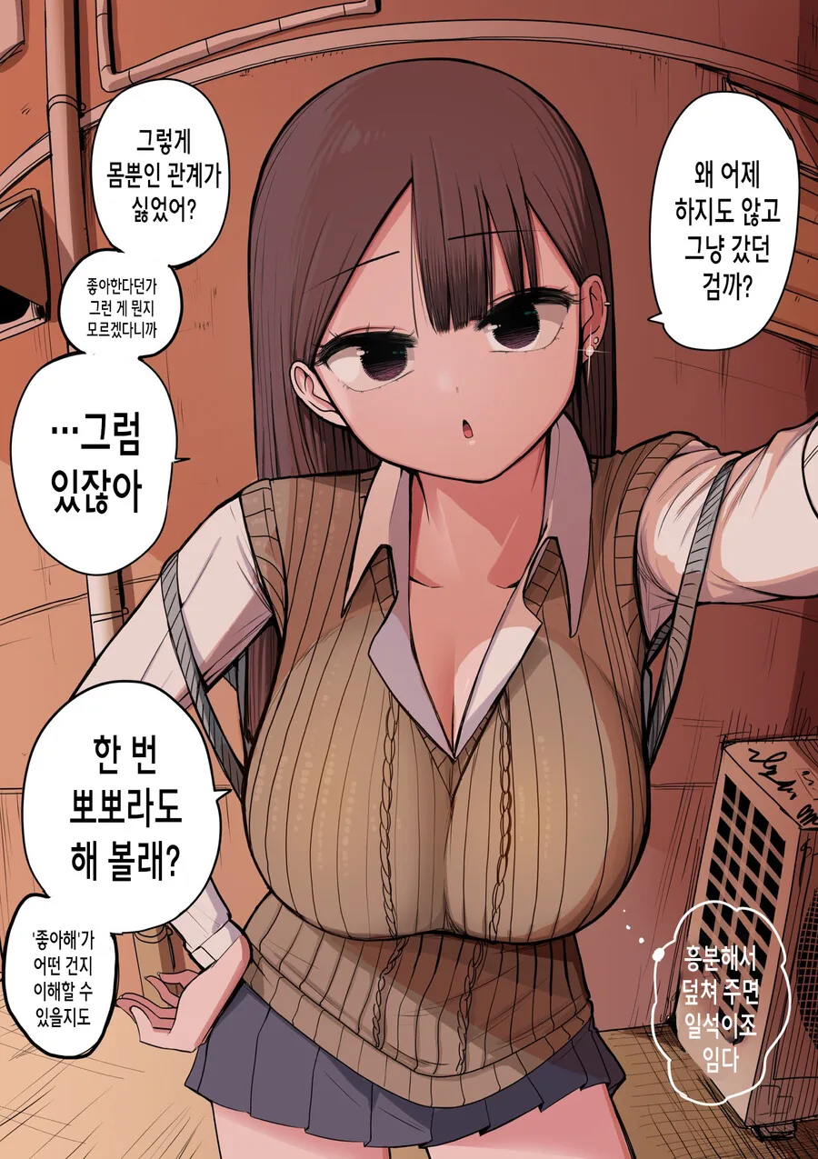 처녀 버리려고 고백 받아 준 갸루와 키스만 죽어라 하는 만화.manga - 이미지 6