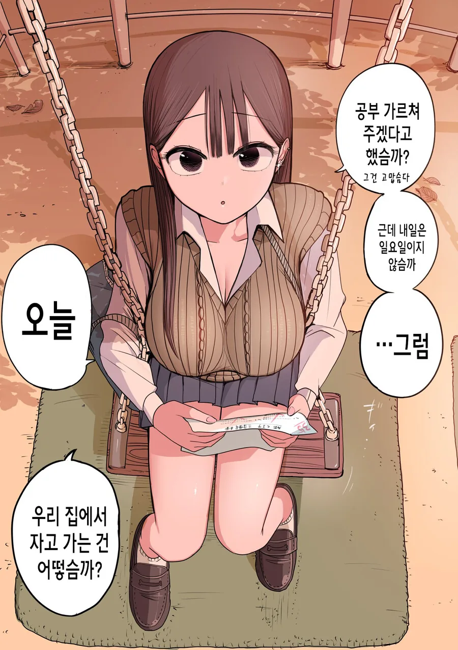 처녀 버리려고 고백 받아 준 갸루와 키스만 죽어라 하는 만화.manga - 이미지 24