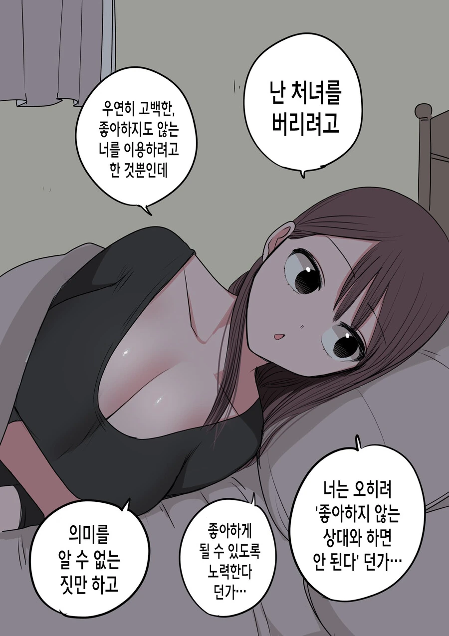 처녀 버리려고 고백 받아 준 갸루와 키스만 죽어라 하는 만화.manga - 이미지 29