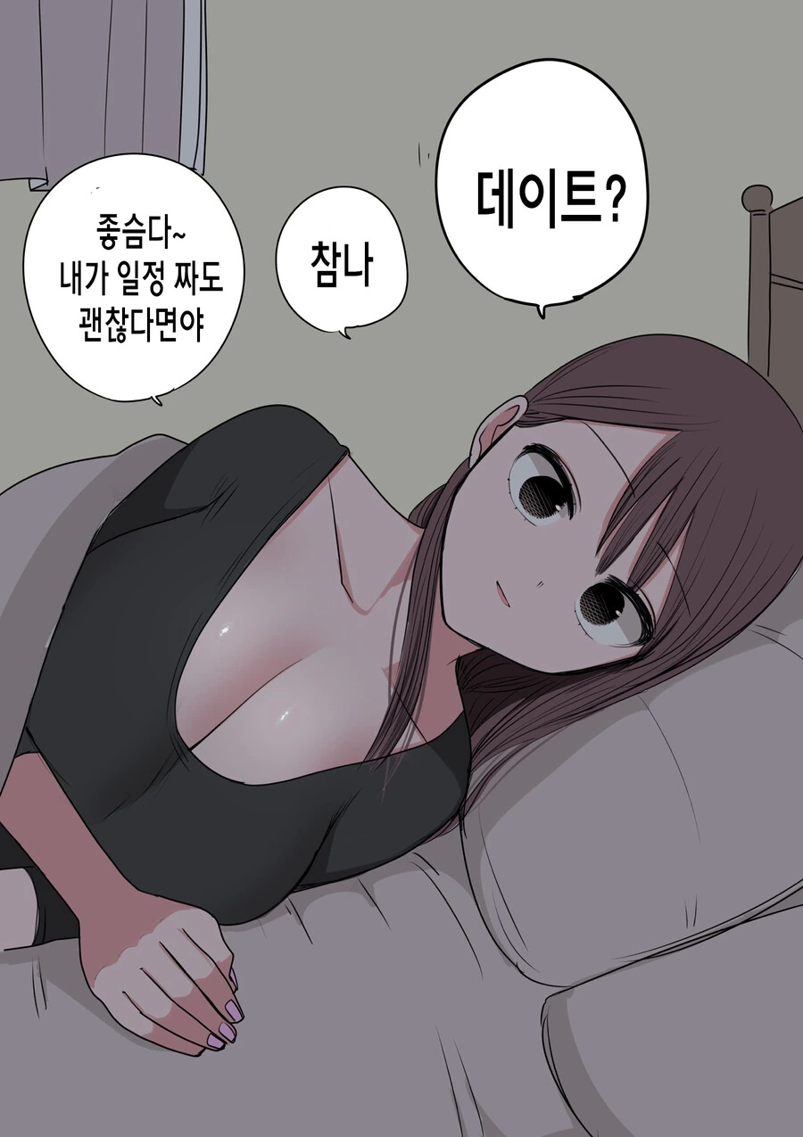 처녀 버리려고 고백 받아 준 갸루와 키스만 죽어라 하는 만화.manga - 이미지 33