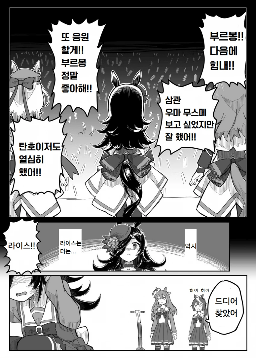 [말딸] 라이스가 천황상에 나가게 되는.manhwa