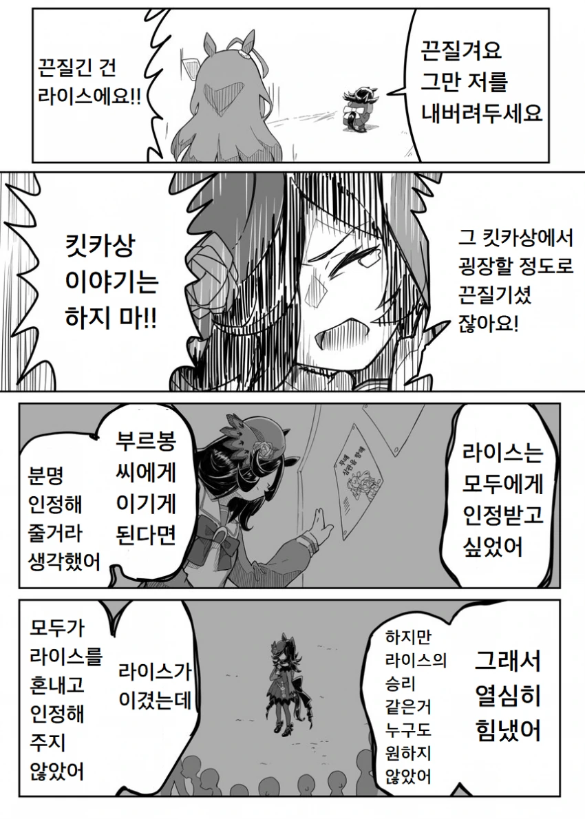 [말딸] 라이스가 천황상에 나가게 되는.manhwa - 이미지 2