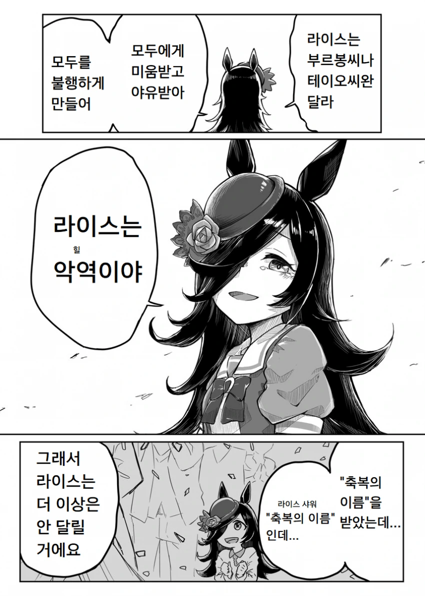 [말딸] 라이스가 천황상에 나가게 되는.manhwa - 이미지 3