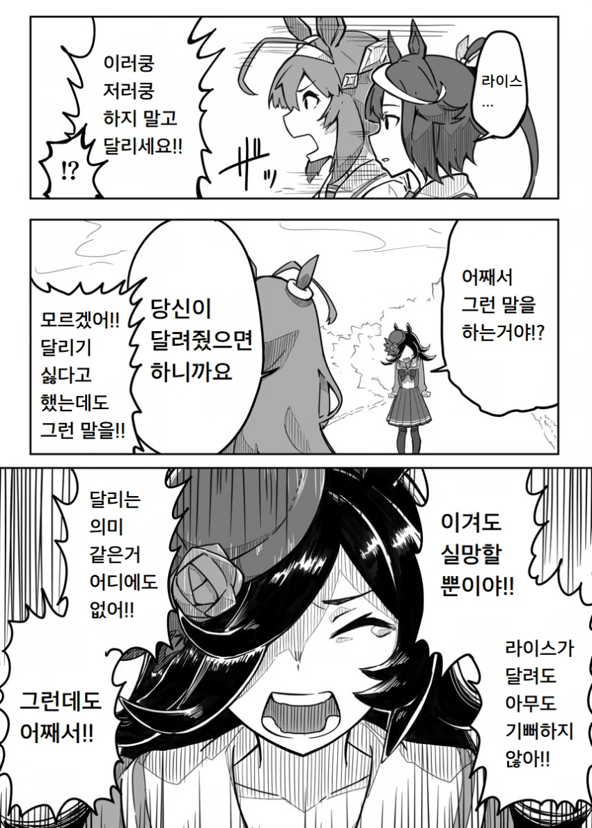 [말딸] 라이스가 천황상에 나가게 되는.manhwa - 이미지 4