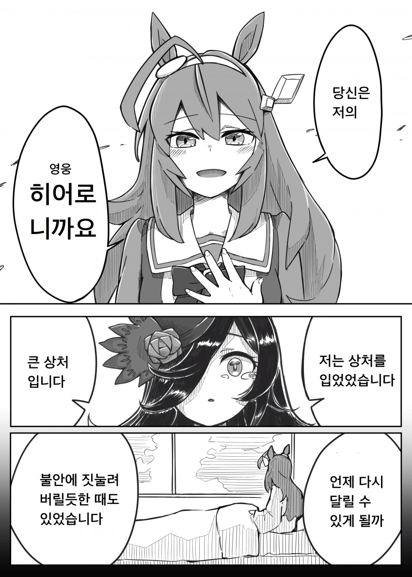 [말딸] 라이스가 천황상에 나가게 되는.manhwa - 이미지 5