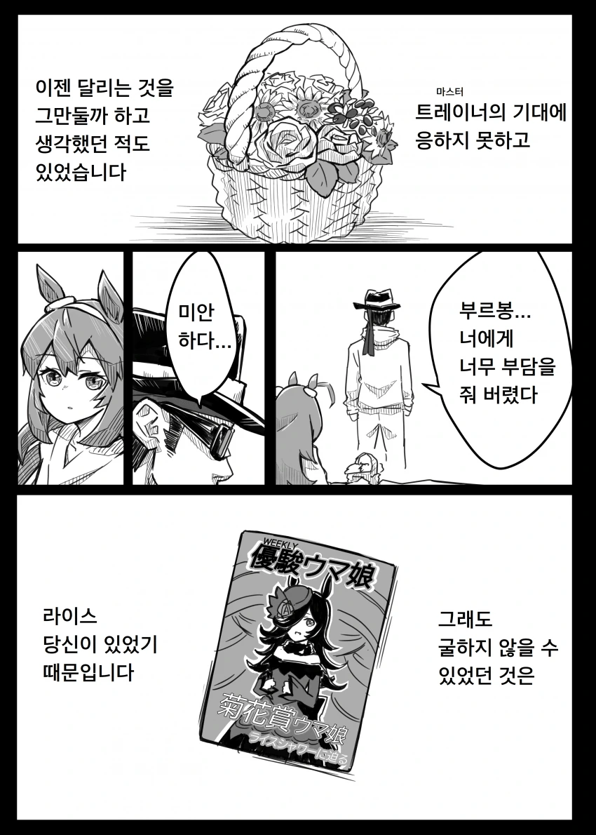 [말딸] 라이스가 천황상에 나가게 되는.manhwa - 이미지 6
