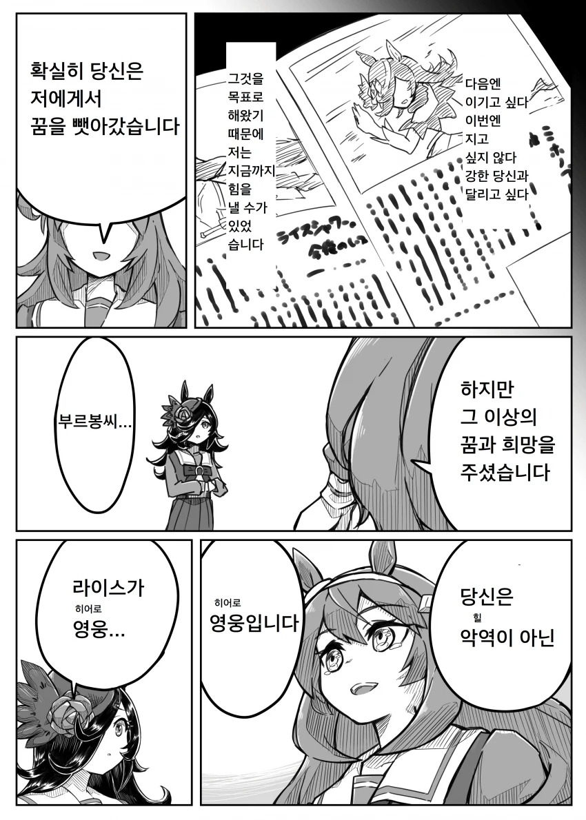 [말딸] 라이스가 천황상에 나가게 되는.manhwa - 이미지 7