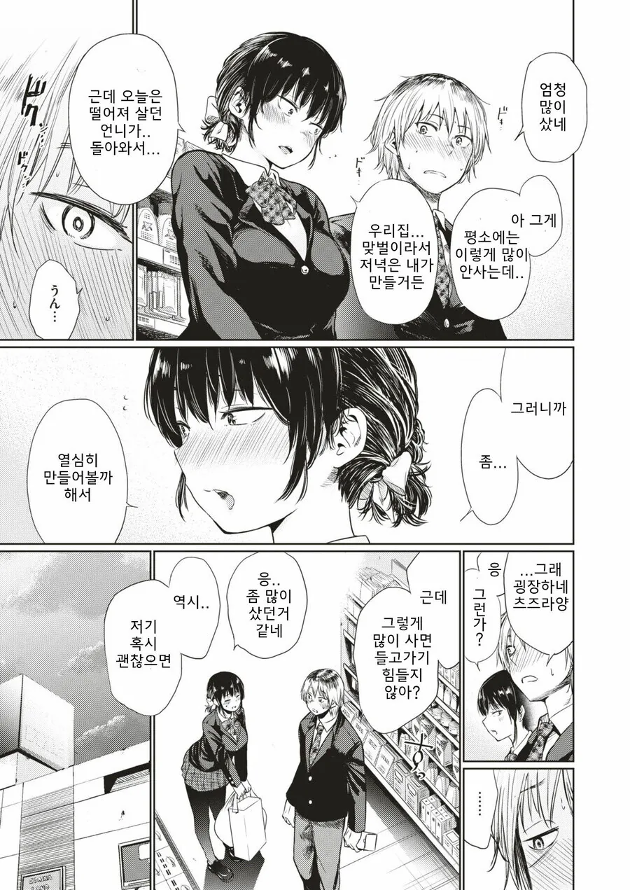 눈매 나쁘고 가정적인 여사친 만화 - 이미지 5