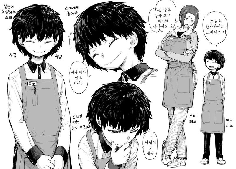 ㄱㅇ 누님과 단신 꼬맹이 Manga - 이미지 3