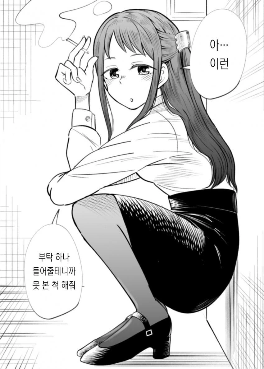 담배피는 여자동료 애기엄마만드는 만화