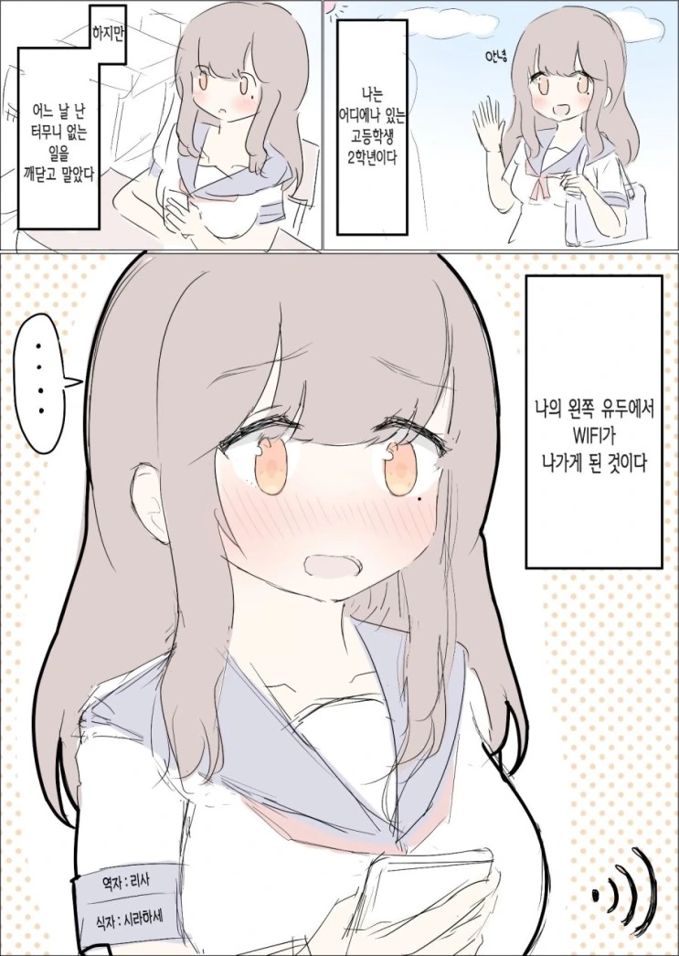 ㄱㅅ에서 와이파이가 나오는 여고생.manwha