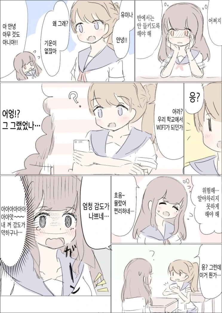 ㄱㅅ에서 와이파이가 나오는 여고생.manwha - 이미지 2